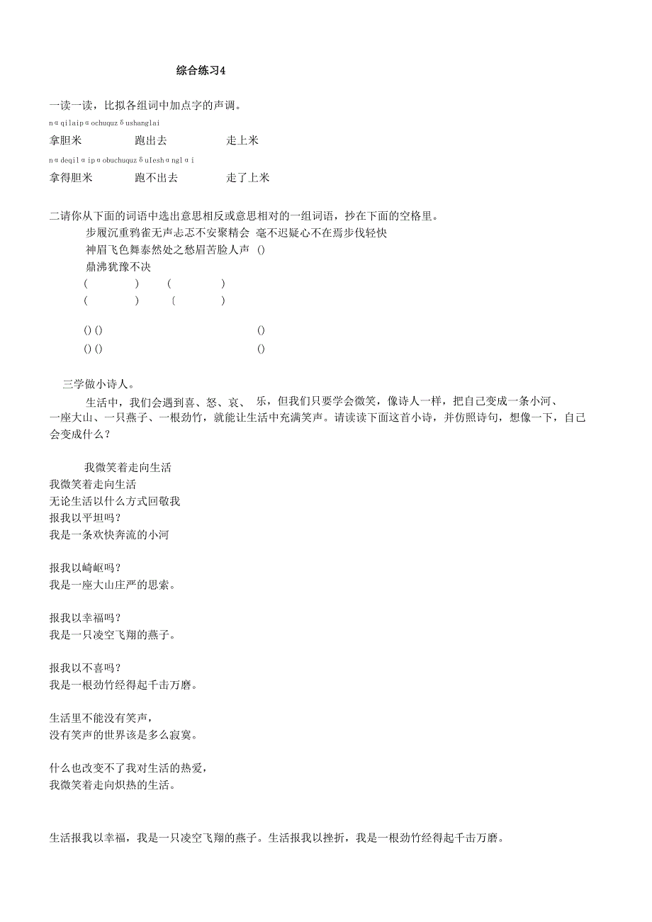 综合练习-4-及答案--编制者复旦中学-陆增堂.docx_第1页