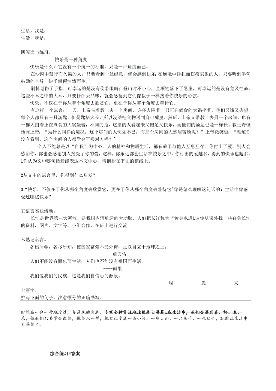 综合练习-4-及答案--编制者复旦中学-陆增堂.docx_第2页
