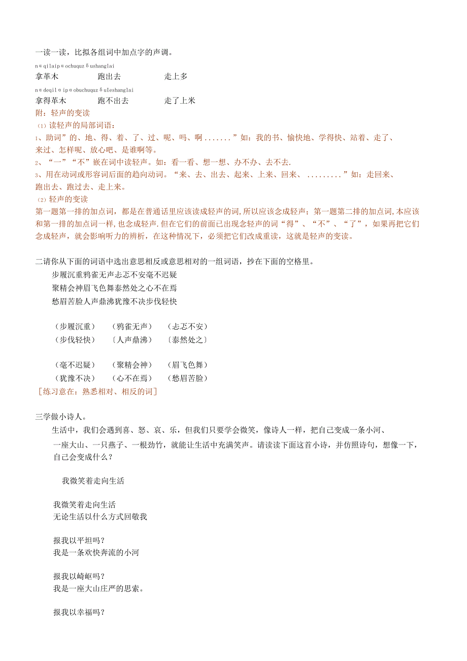 综合练习-4-及答案--编制者复旦中学-陆增堂.docx_第3页