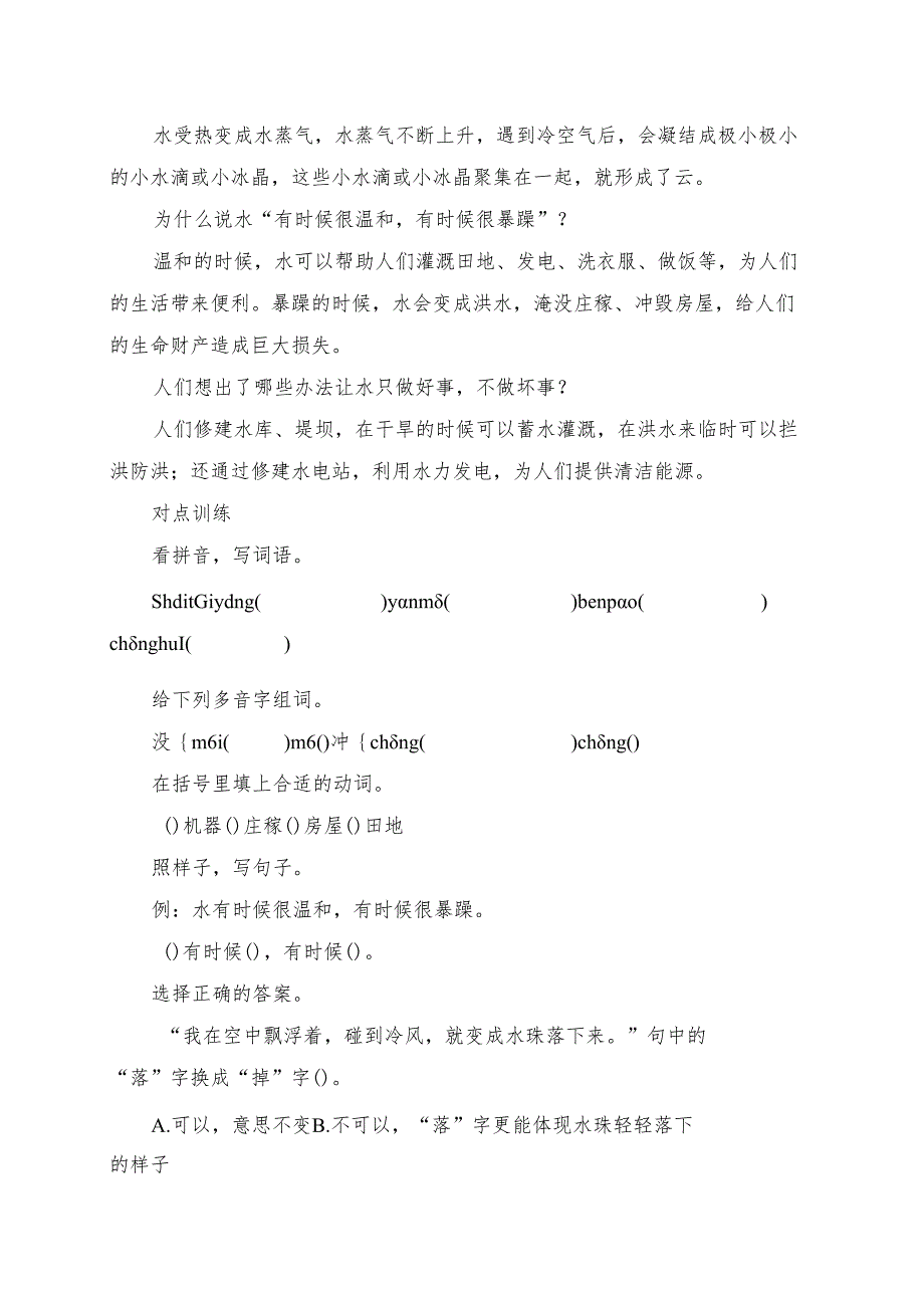 统编版二年级《我是什么》学习资料.docx_第3页