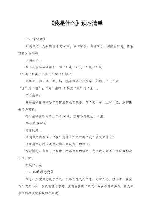 统编版二年级《我是什么》学习资料.docx