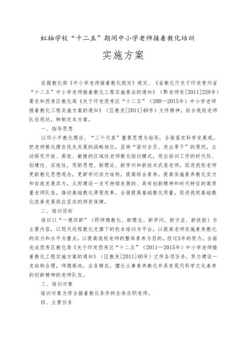 教师继续教育培训方案.docx