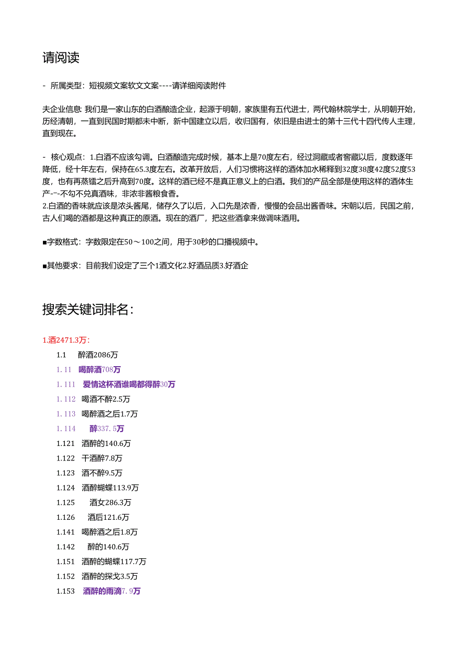 中档酒品牌短视频创意调研报告.docx_第2页