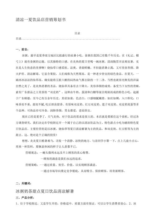 营销策划书模板(6).docx