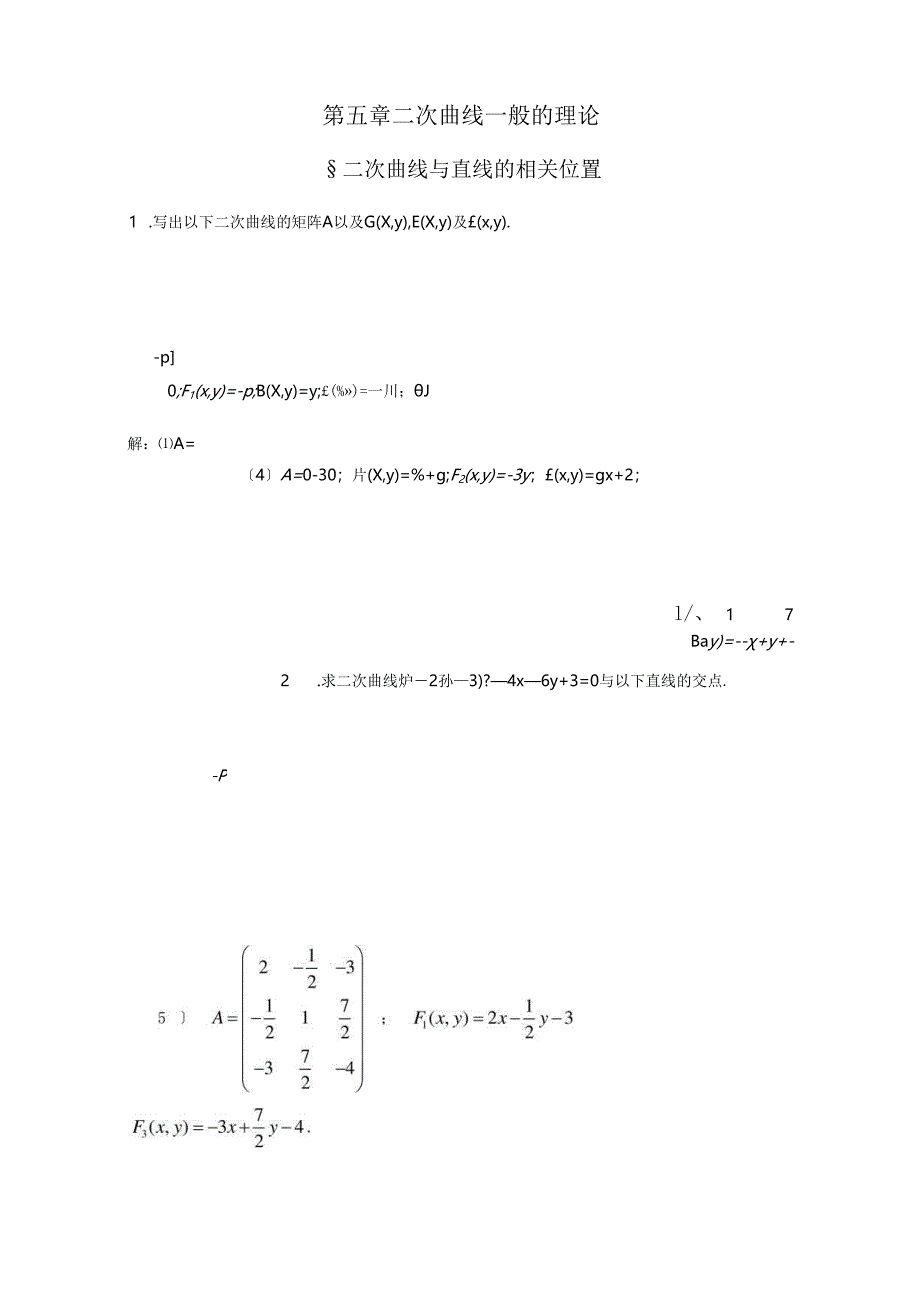 解析几何第四版吕林根课后习题答案第五章.docx_第1页