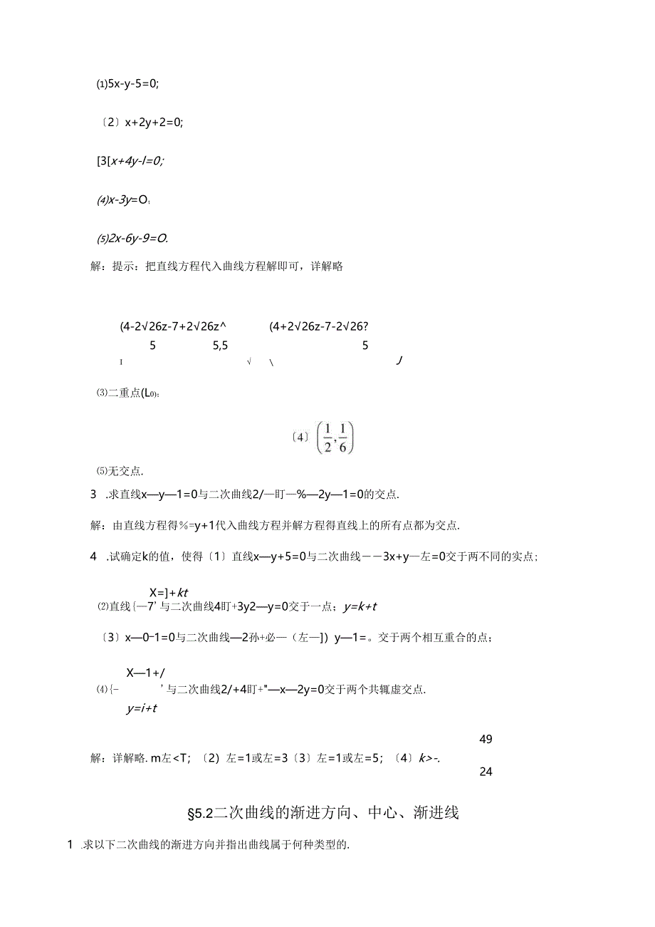 解析几何第四版吕林根课后习题答案第五章.docx_第2页