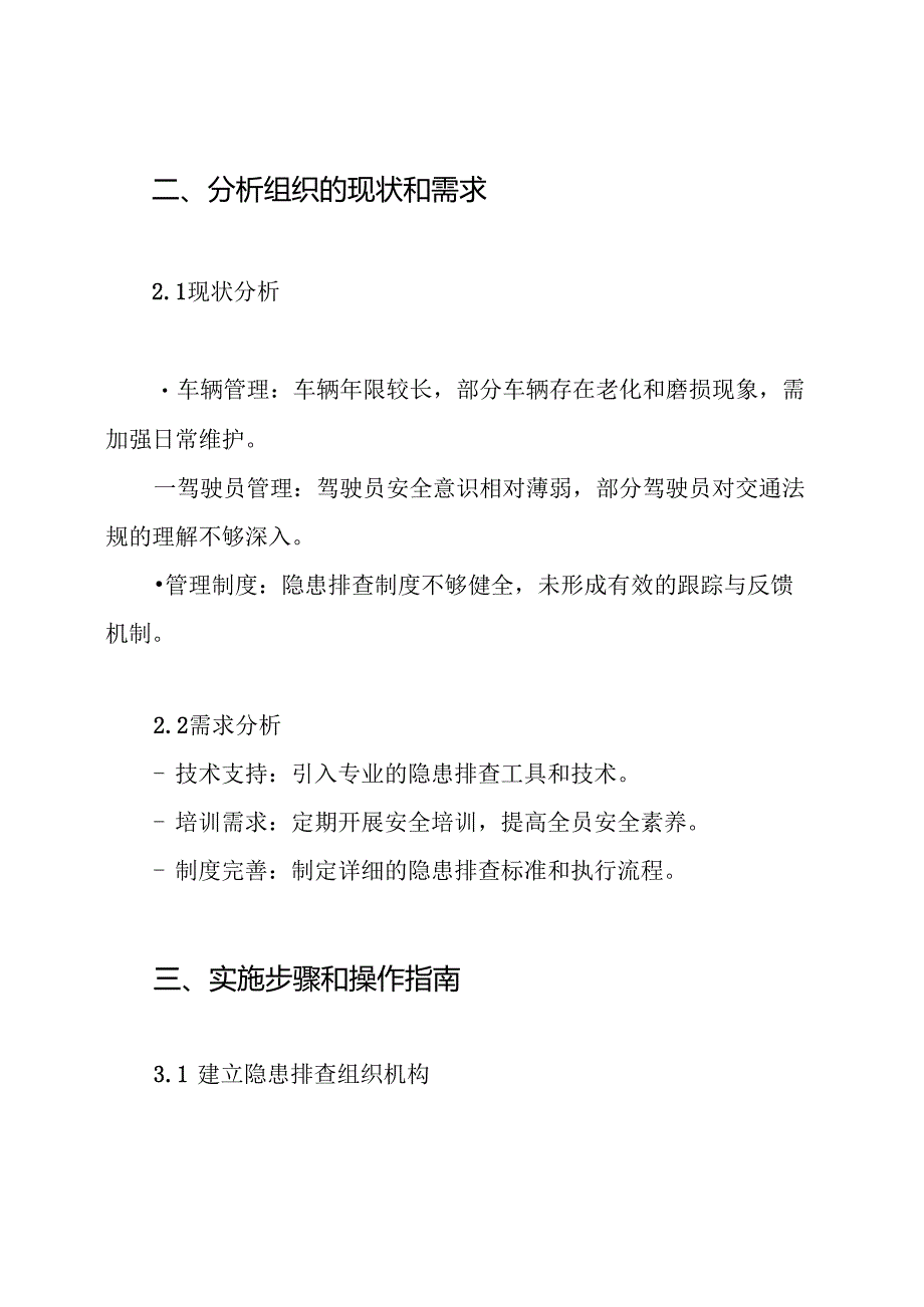 道路运输企业隐患排查治理工作方案.docx_第2页