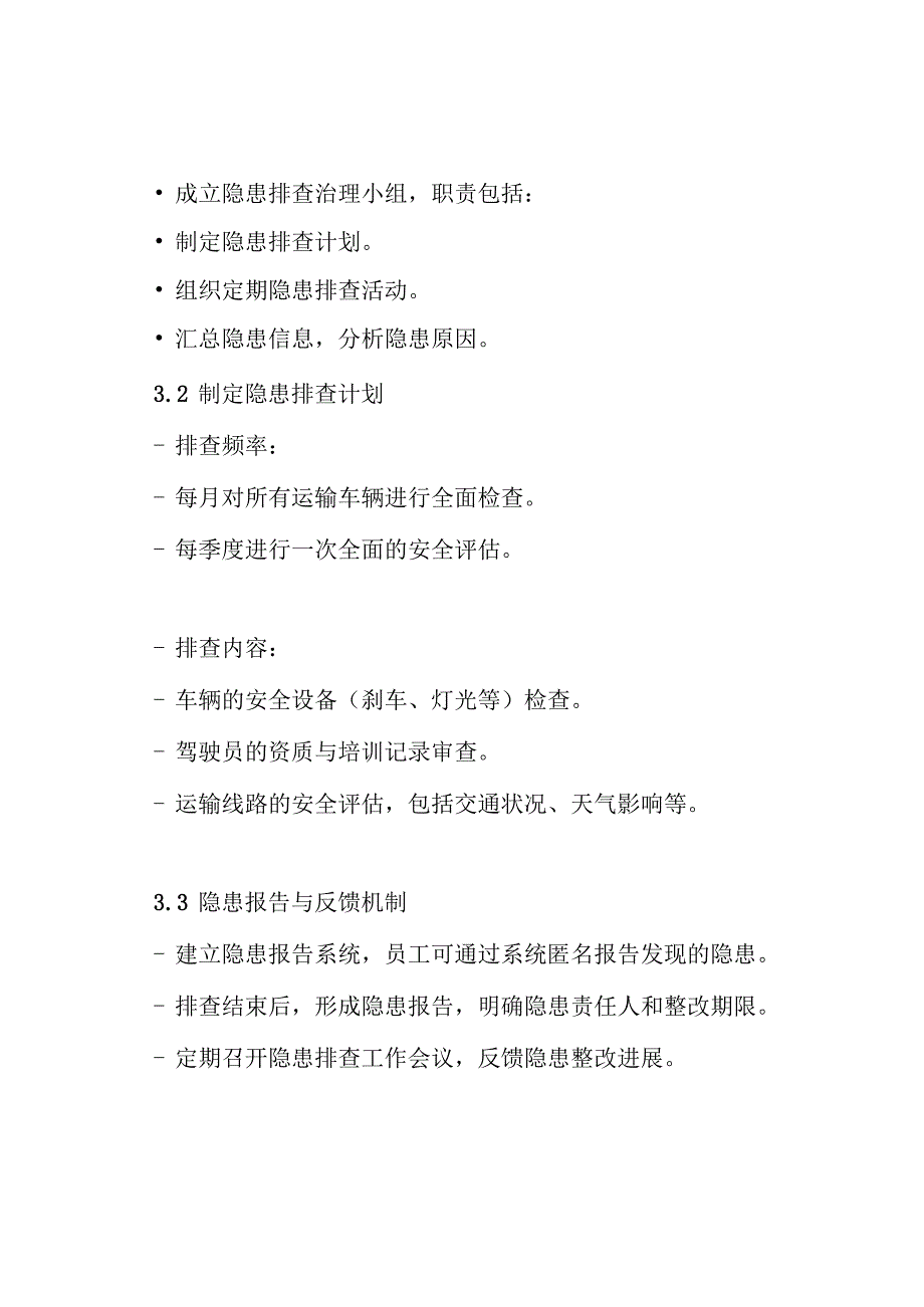 道路运输企业隐患排查治理工作方案.docx_第3页