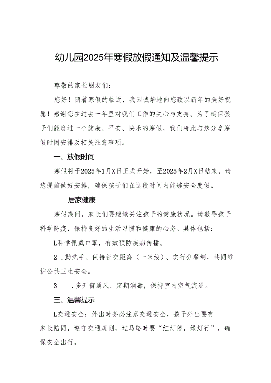 乡镇幼儿园2025年寒假放假安全提示致家长的一封信六篇.docx_第1页