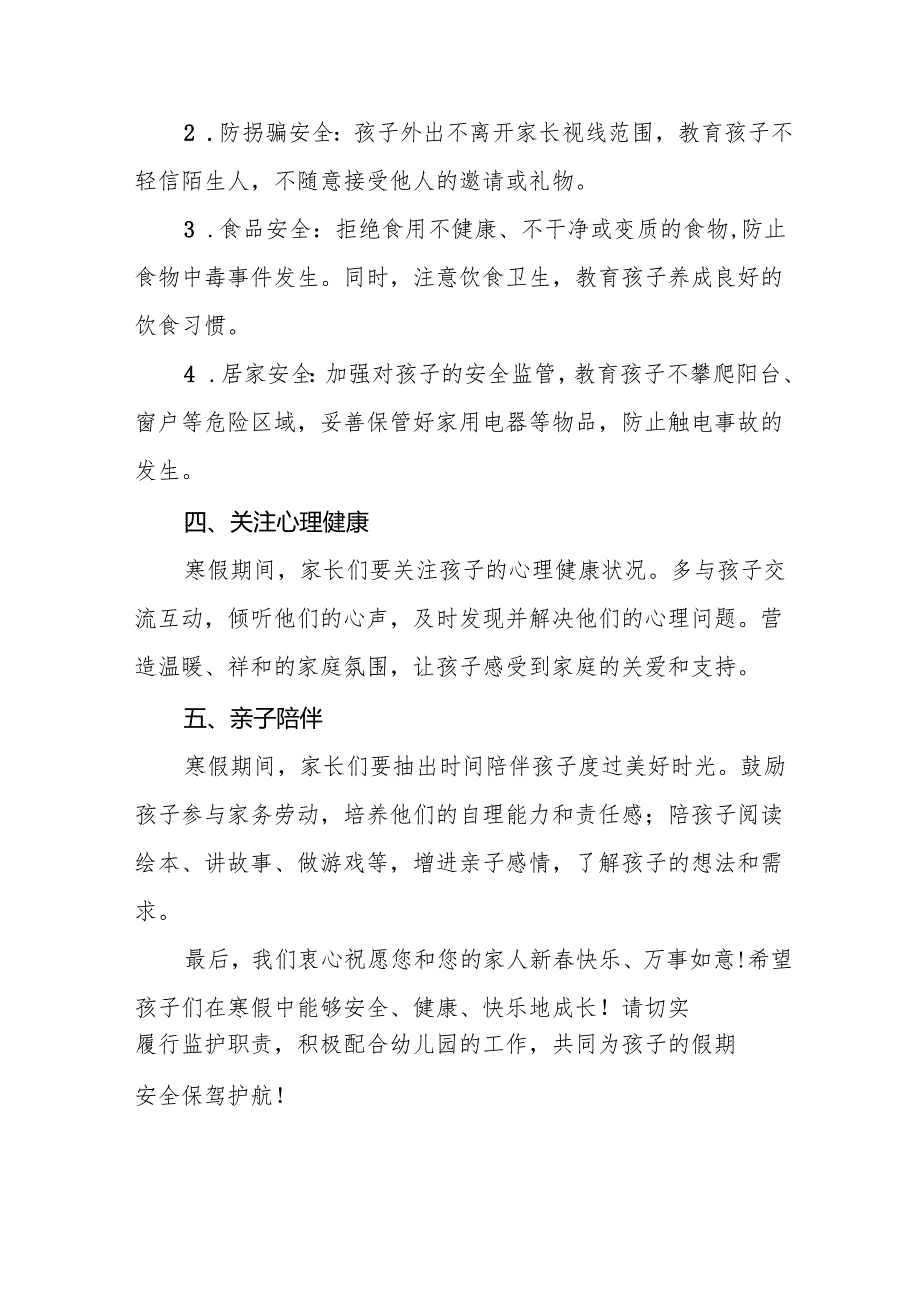 乡镇幼儿园2025年寒假放假安全提示致家长的一封信六篇.docx_第2页