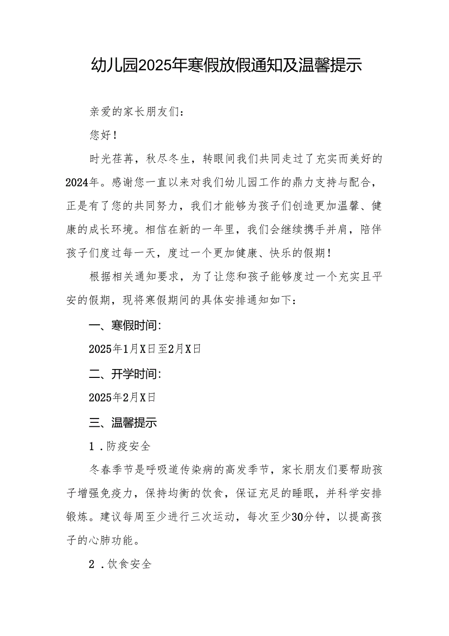 乡镇幼儿园2025年寒假放假安全提示致家长的一封信六篇.docx_第3页
