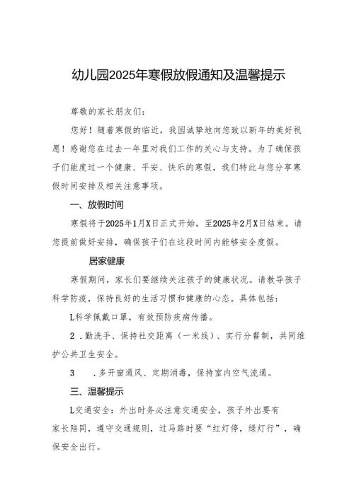乡镇幼儿园2025年寒假放假安全提示致家长的一封信六篇.docx