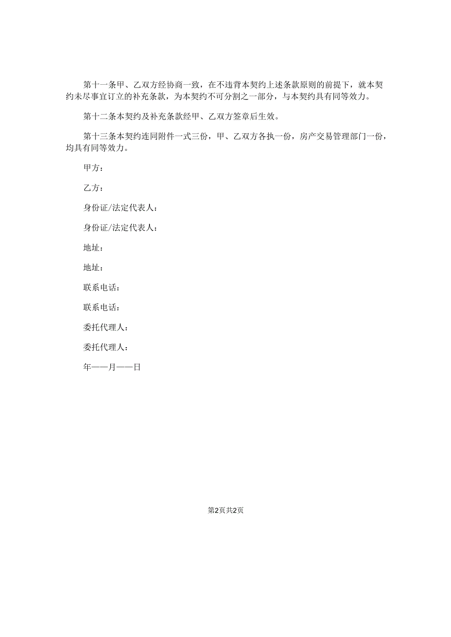 房屋转让合同.docx_第2页