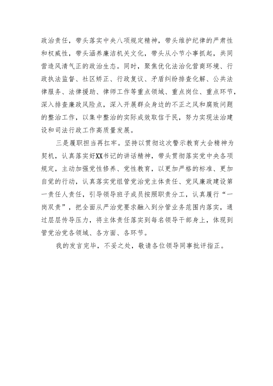 在2024年全市警示教育大会上的研讨发言.docx_第3页