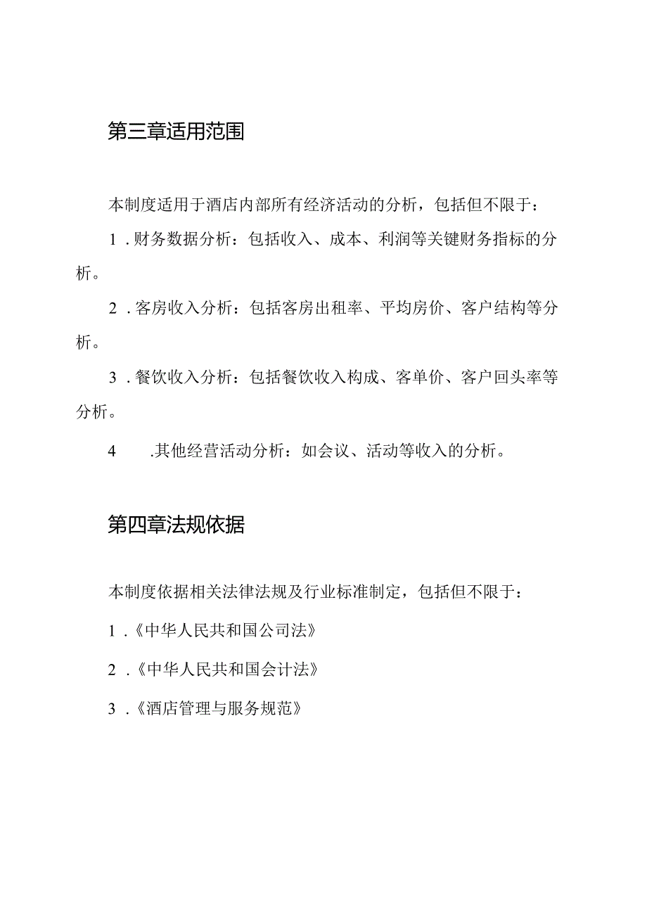 酒店经济活动分析制度.docx_第2页