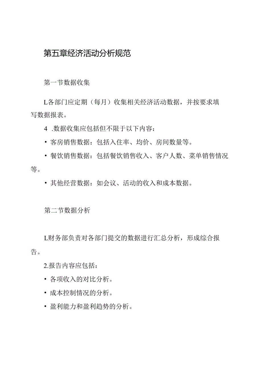 酒店经济活动分析制度.docx_第3页