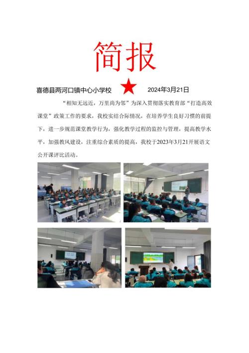 喜德县两河口镇中心小学校3月教研工作简报.docx