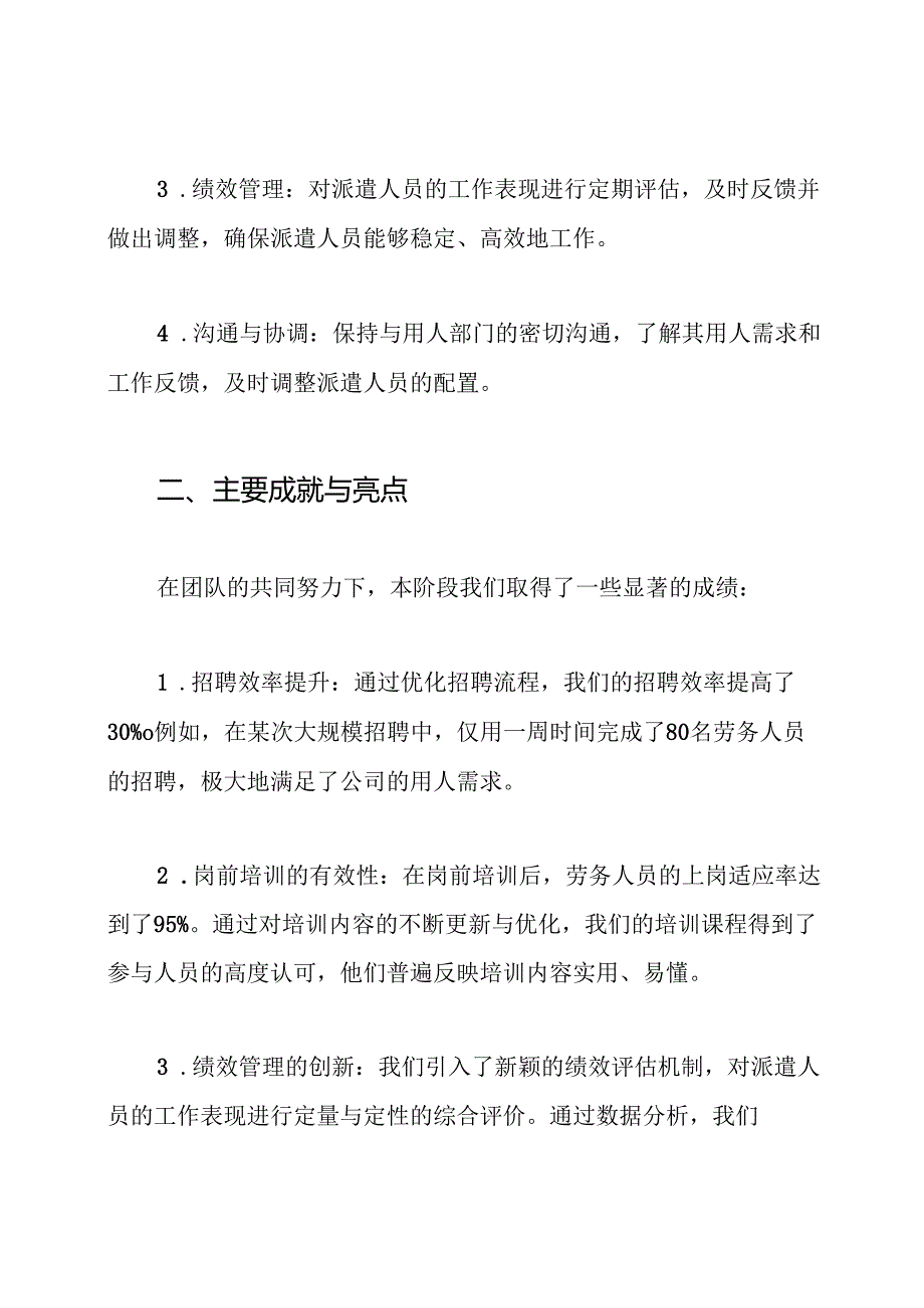 劳务派遣个人工作总结.docx_第2页