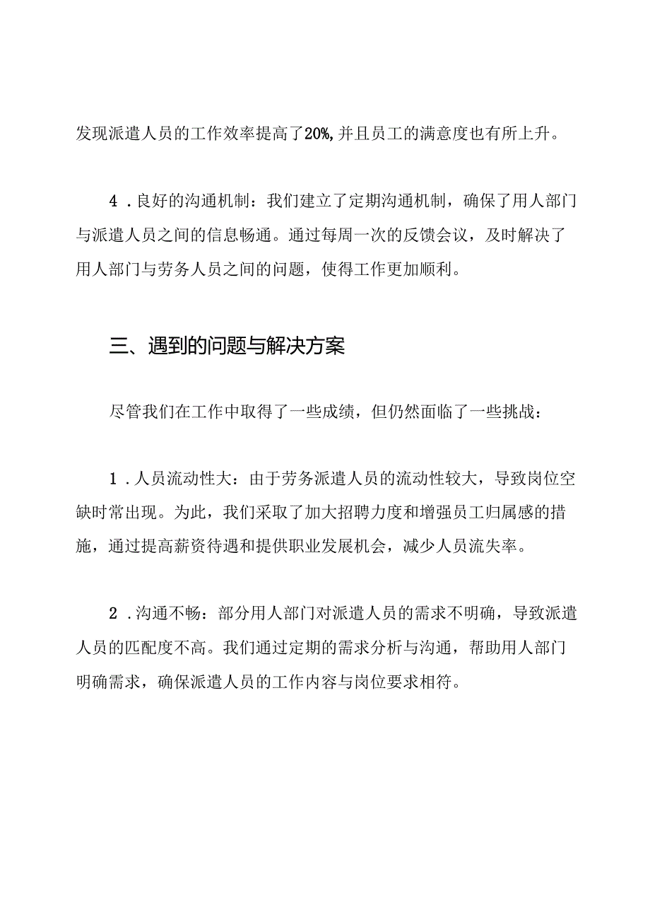 劳务派遣个人工作总结.docx_第3页