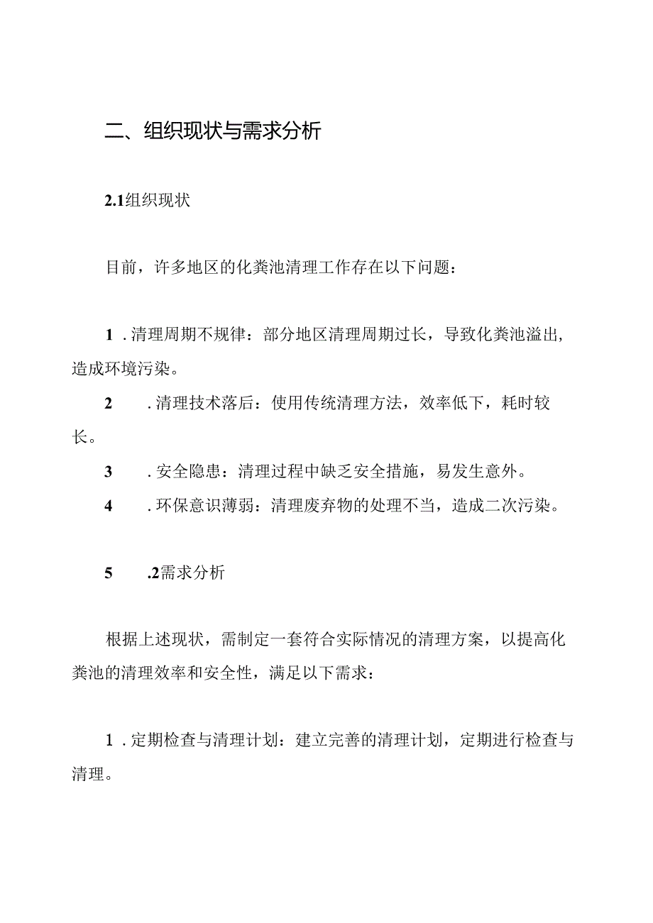 化粪池清理总体方案.docx_第2页