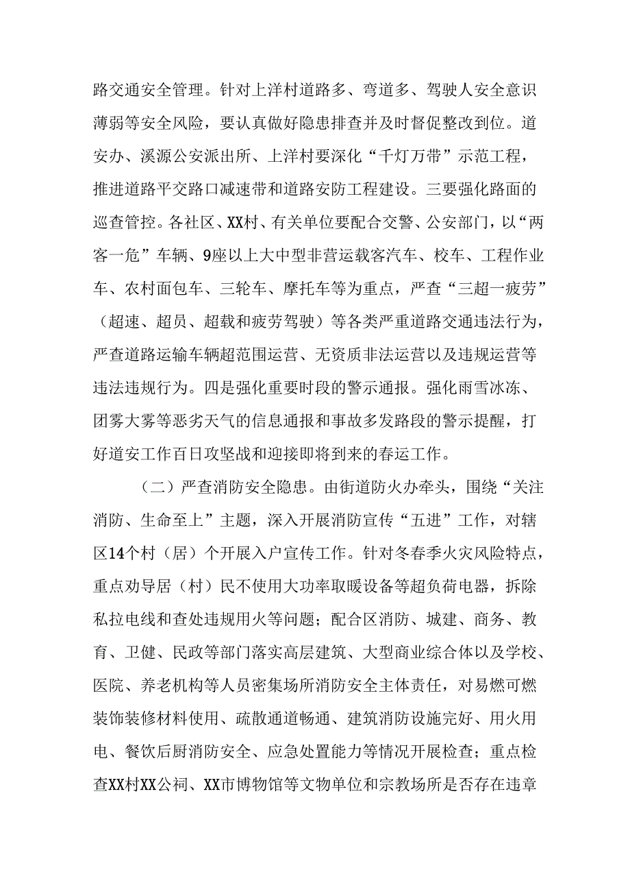 2025年国企开展《元旦、春节期间安全生产专项检查》工作方案 （4份）_75.docx_第2页