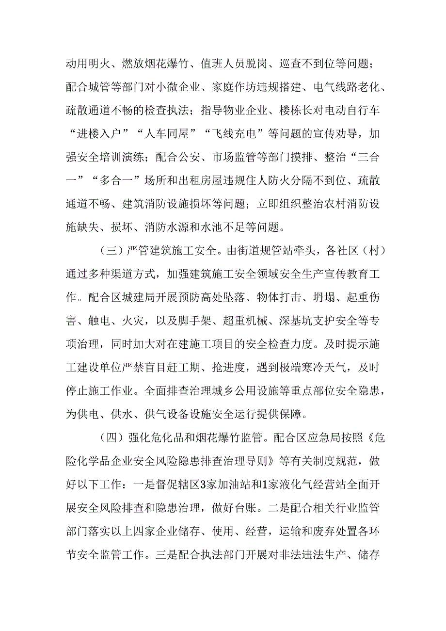 2025年国企开展《元旦、春节期间安全生产专项检查》工作方案 （4份）_75.docx_第3页