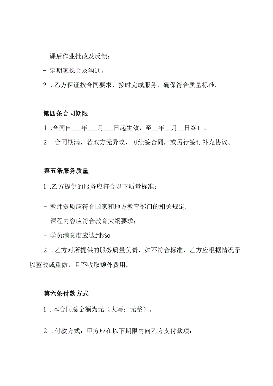 江苏省校外培训机构培训服务合同.docx_第2页
