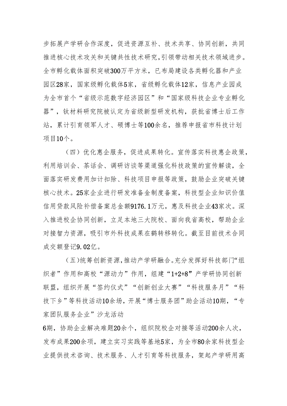 市科技局2024年工作总结及2025年工作规划.docx_第2页