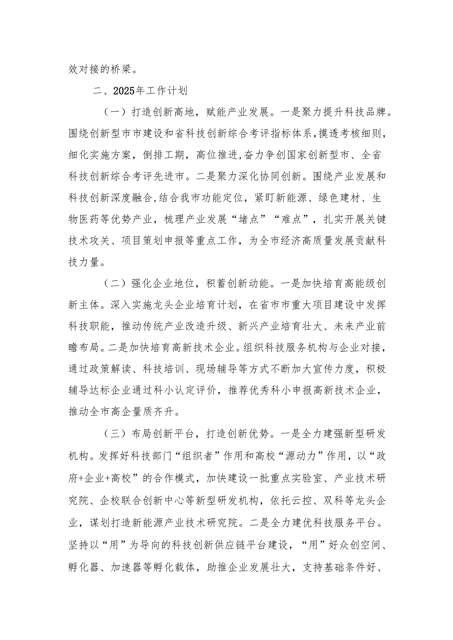 市科技局2024年工作总结及2025年工作规划.docx_第3页