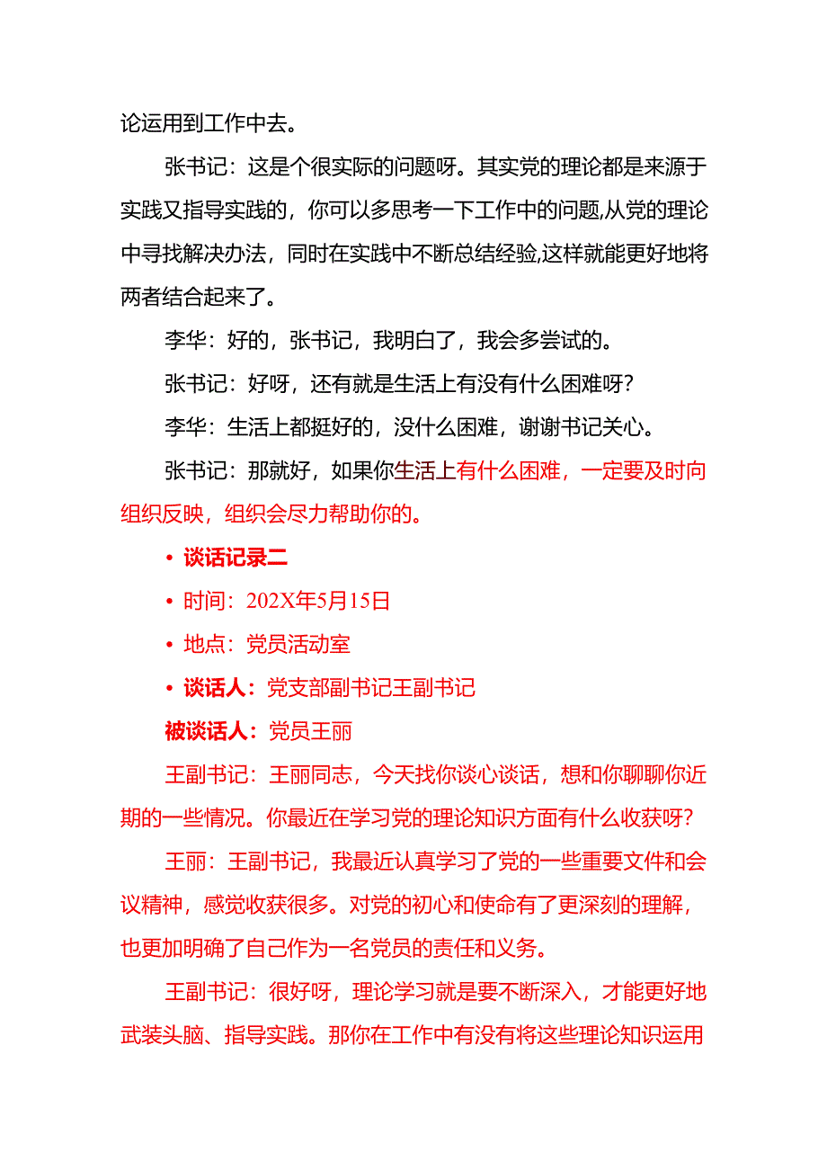 2025年党支部与党员一对一谈心谈话记录（精选5篇）.docx_第3页