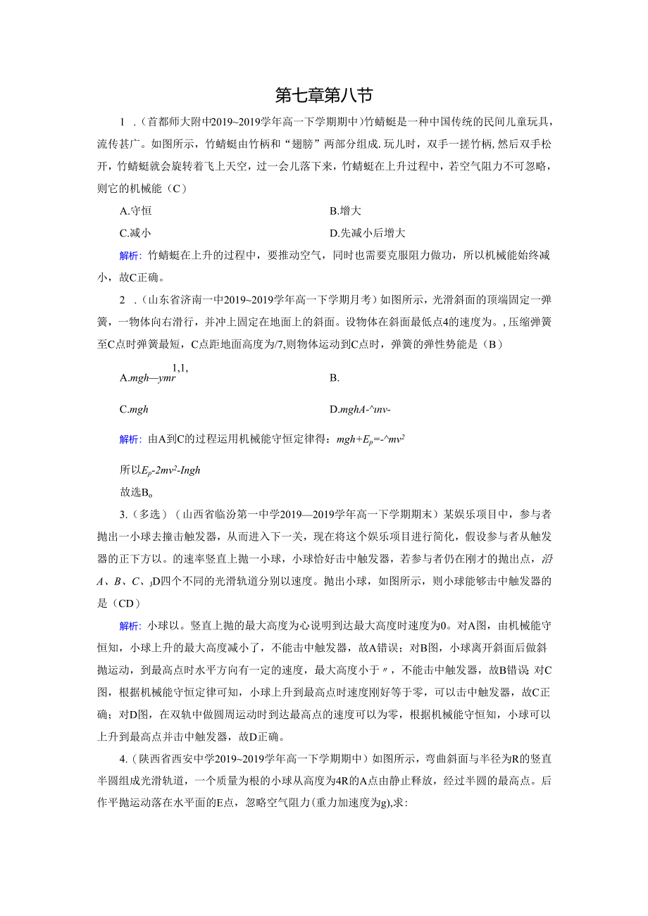 第7章 第8节 达标.docx_第1页