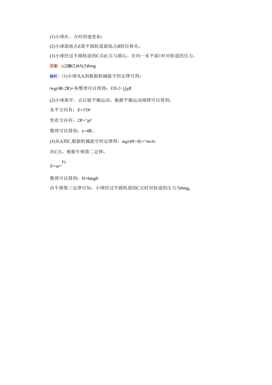 第7章 第8节 达标.docx_第2页