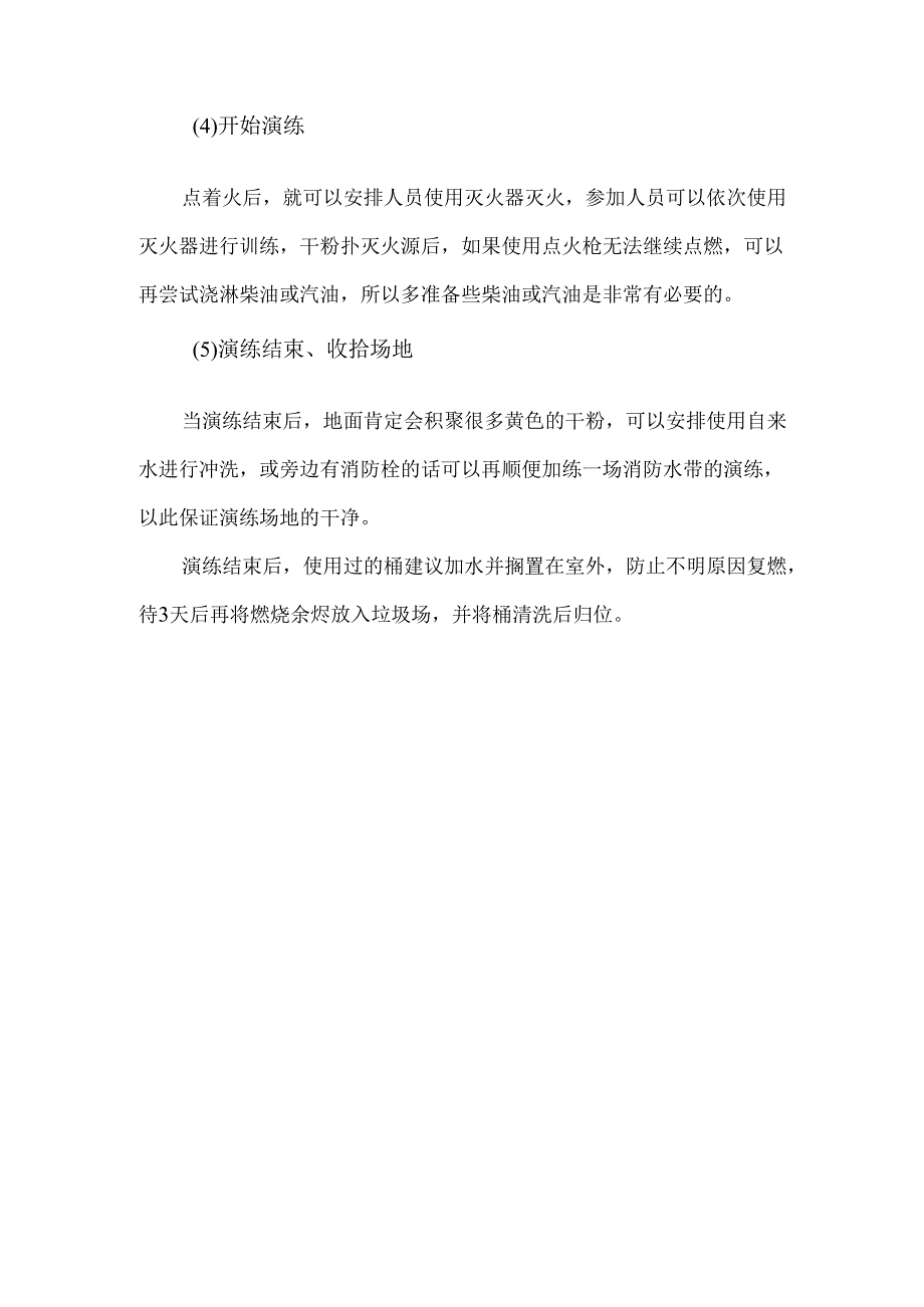 简易灭火演练流程.docx_第2页