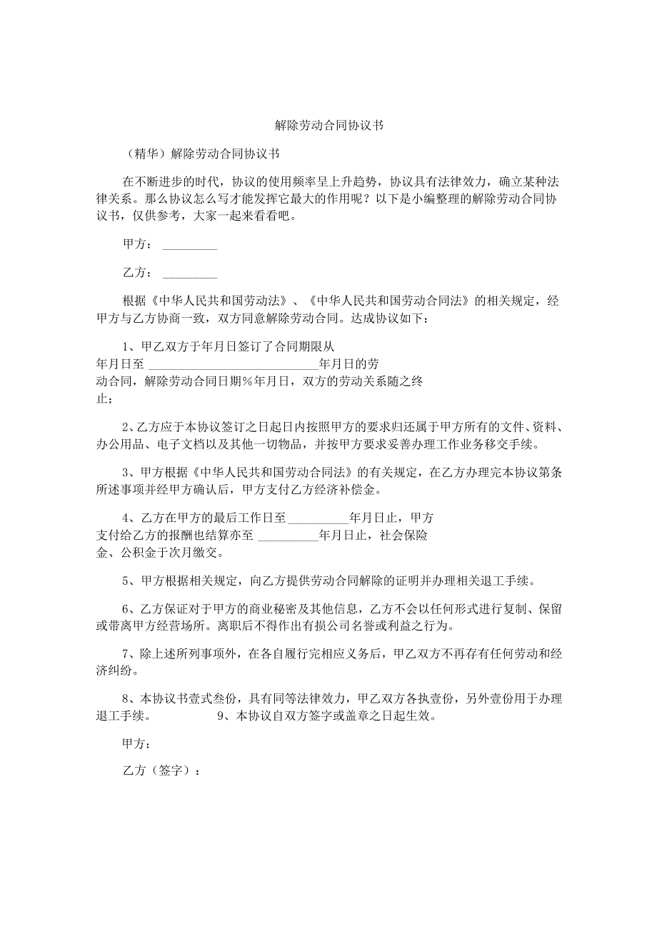 解除劳动合同协议书.docx_第1页