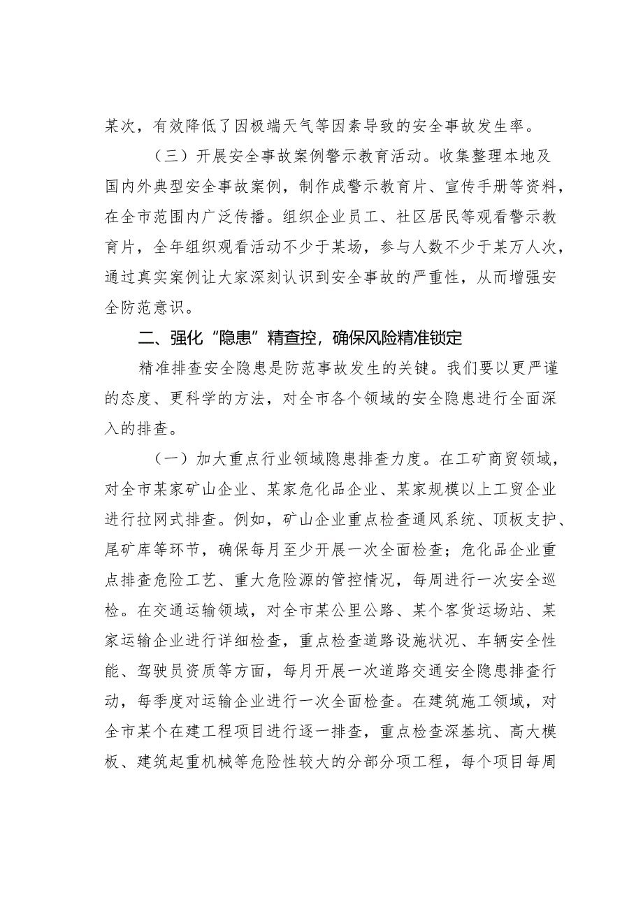 某某市长在2025年全市安全生产工作部署会上的讲话.docx_第2页