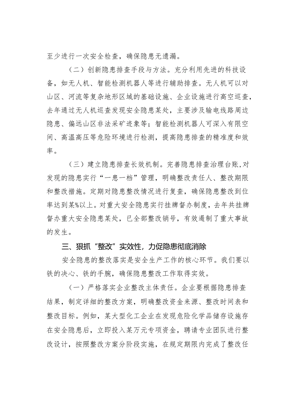 某某市长在2025年全市安全生产工作部署会上的讲话.docx_第3页