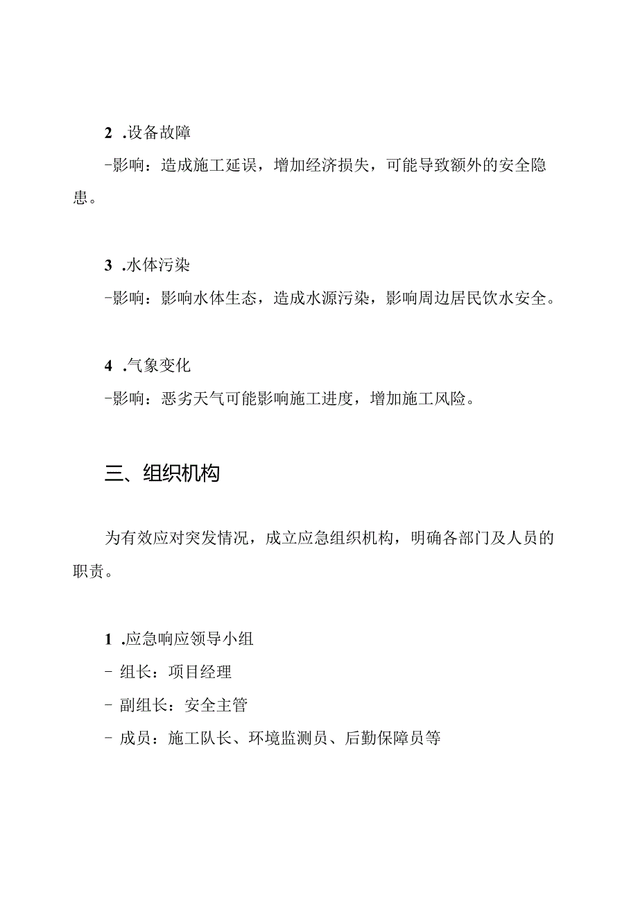 天然气管道定向钻穿越河道施工方案、监测、应急预案.docx_第2页