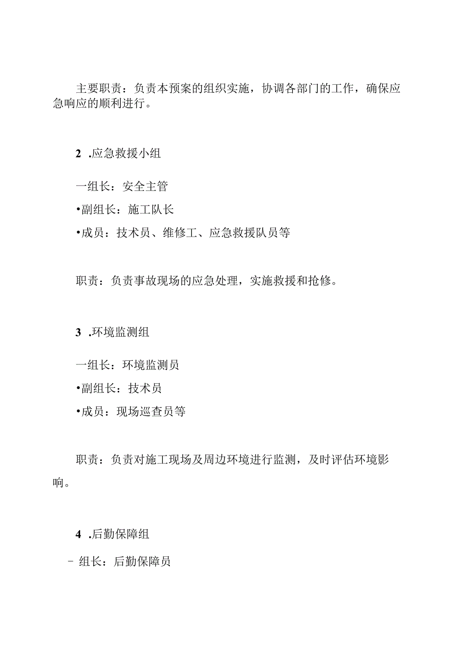 天然气管道定向钻穿越河道施工方案、监测、应急预案.docx_第3页