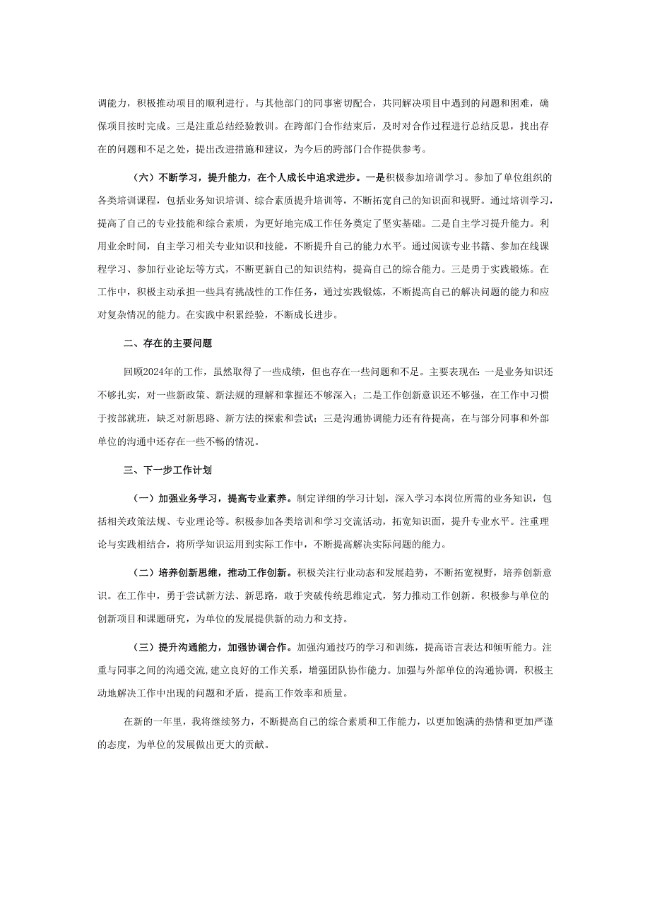 机关单位2024年个人年终考核总结.docx_第2页