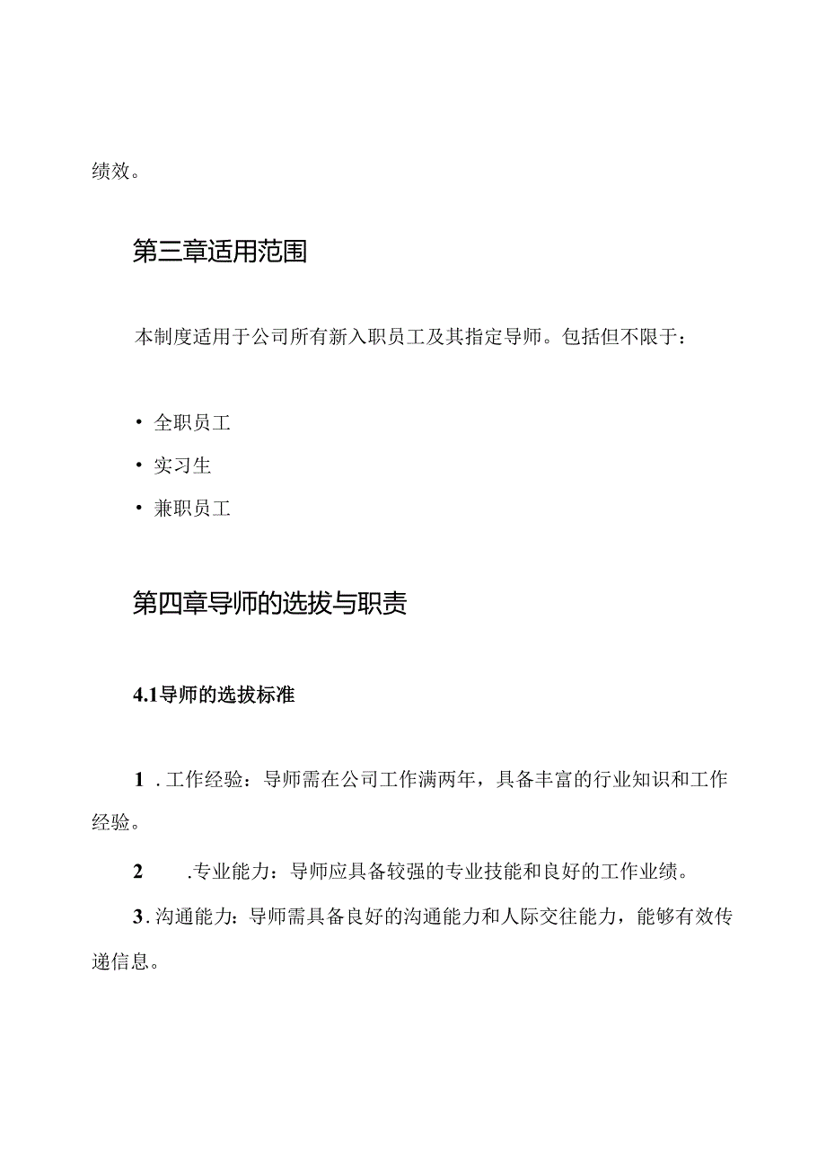 公司新员工导师制度.docx_第2页