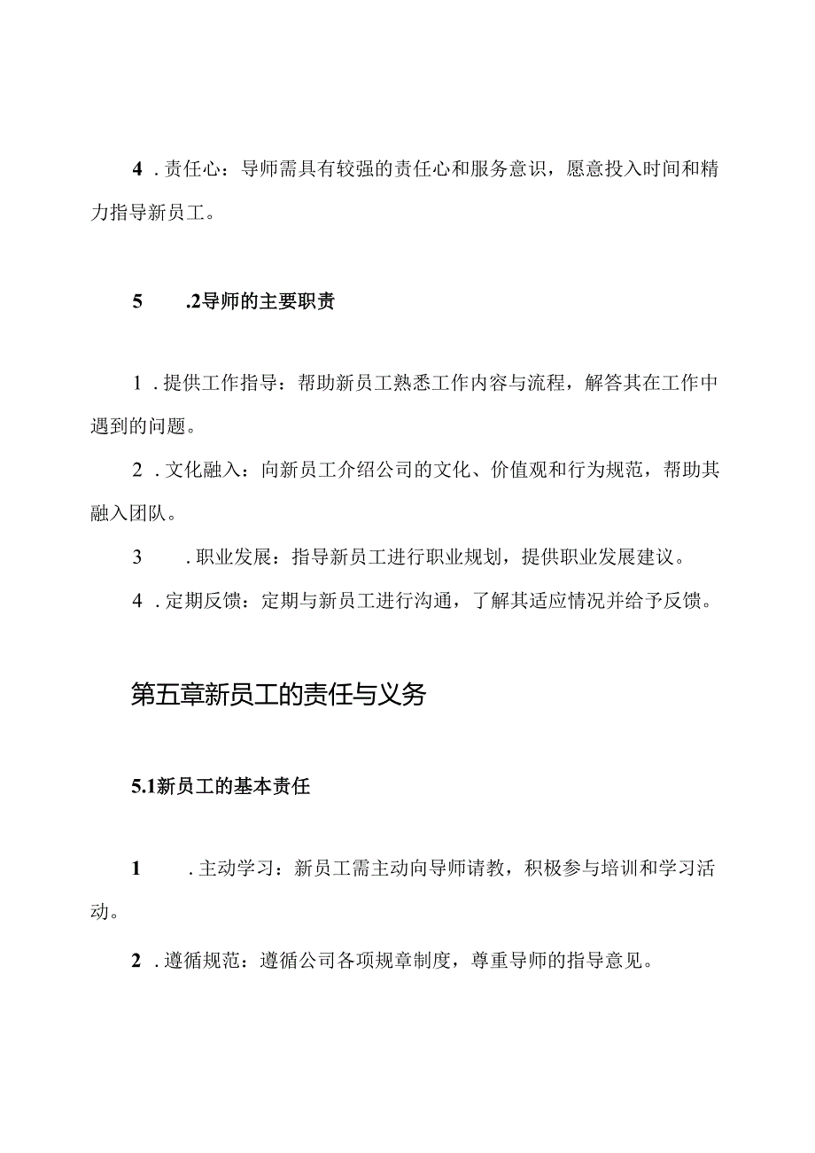 公司新员工导师制度.docx_第3页