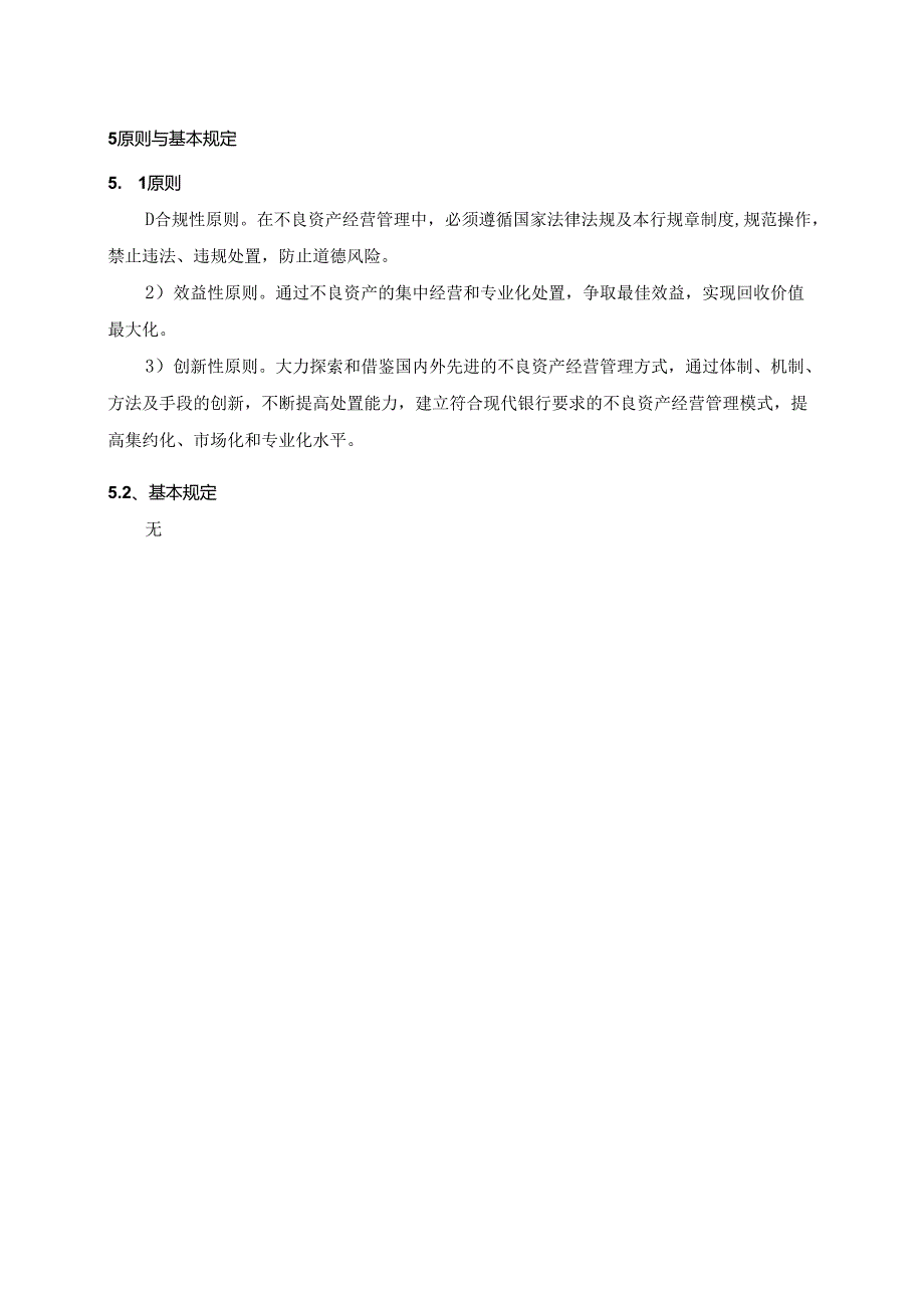 不良资产管理流程.docx_第2页