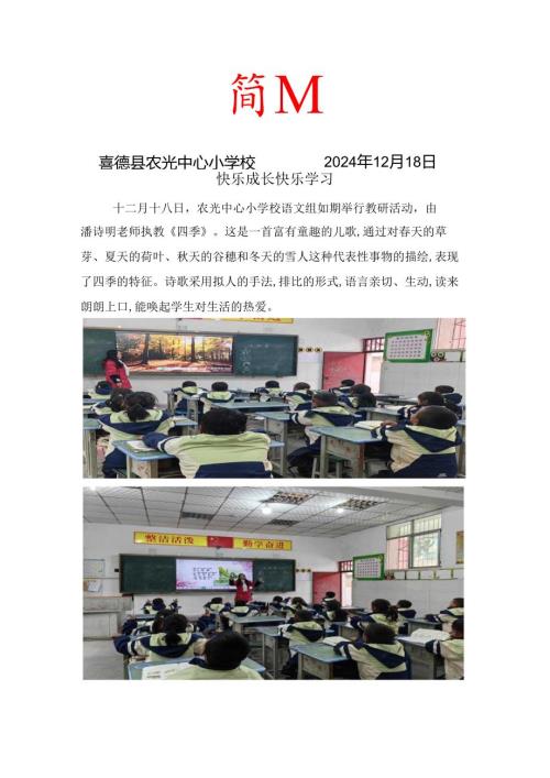 农光小学2024秋季教研简报(4).docx