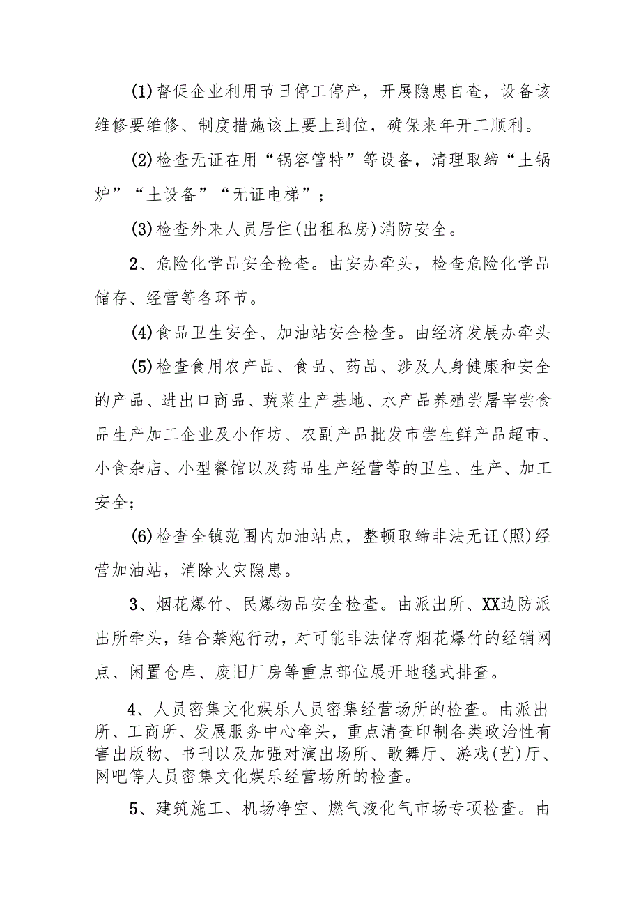 2025年《元旦、春节期间安全生产专项检查》工作方案.docx_第2页