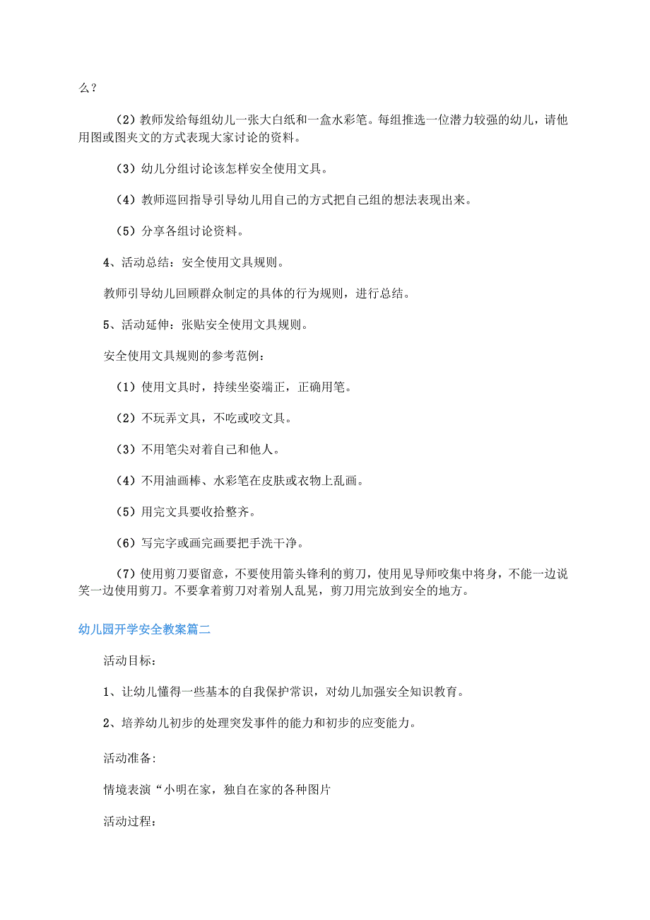 幼儿园开学安全教案五篇.docx_第2页