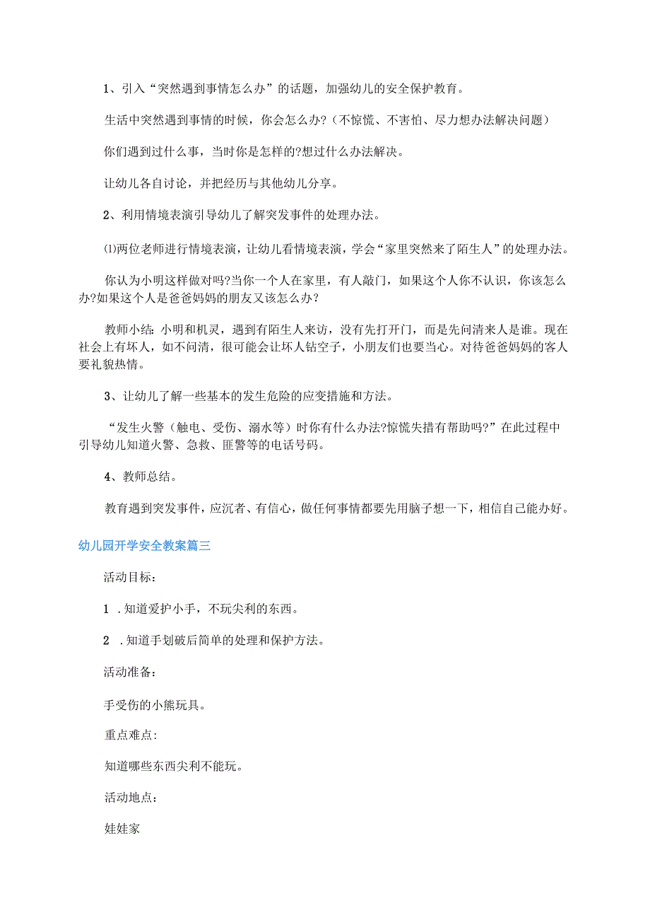 幼儿园开学安全教案五篇.docx_第3页