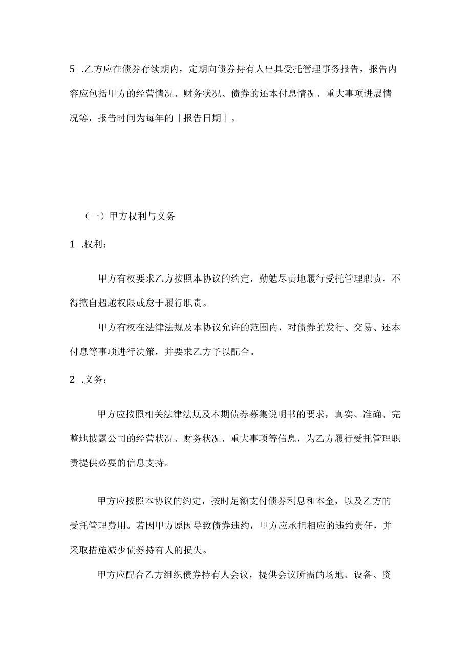 投资银行债券受托管理协议.docx_第3页