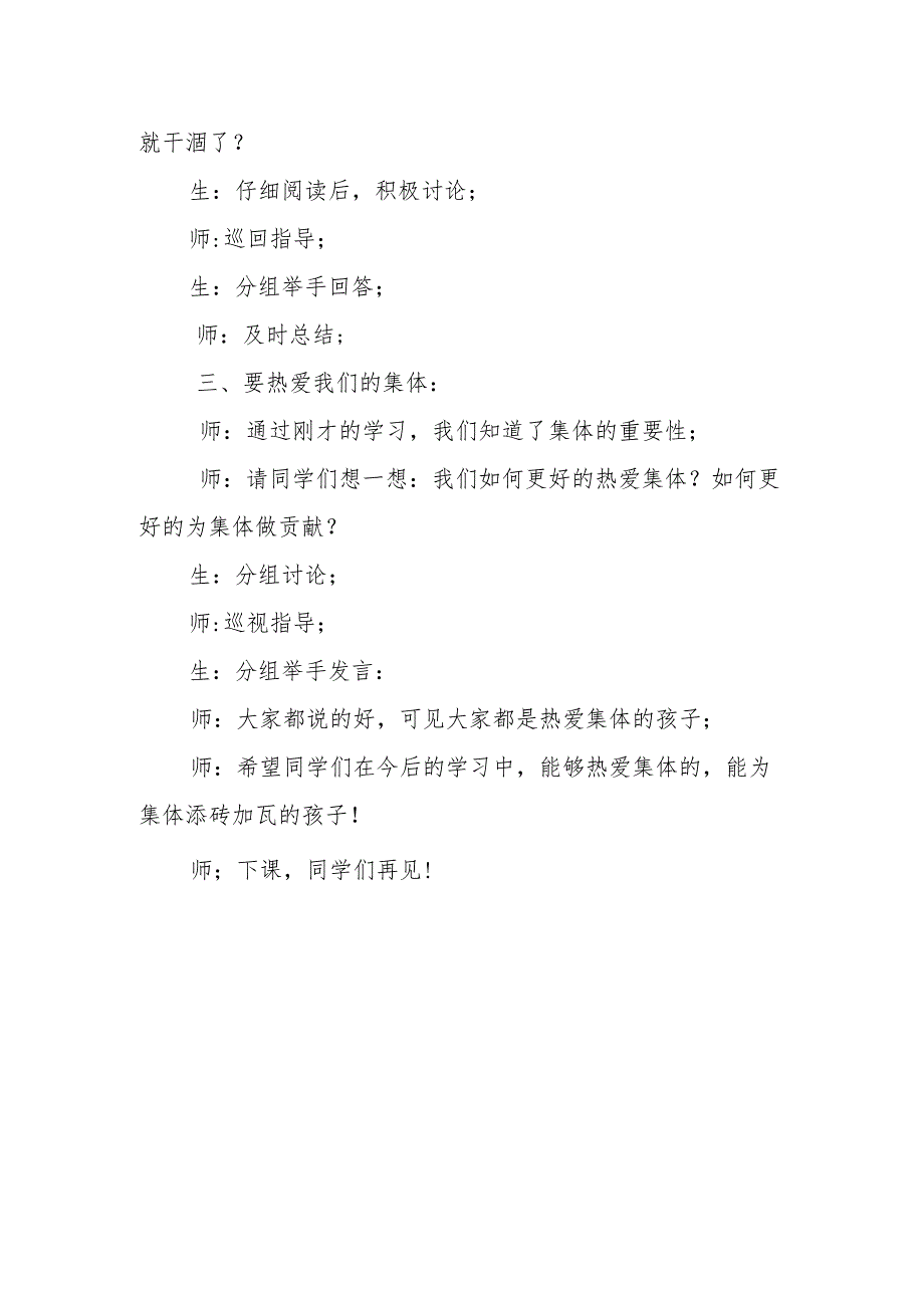 五年级心理健康第7课《我是大海中的一滴水》教案.docx_第2页