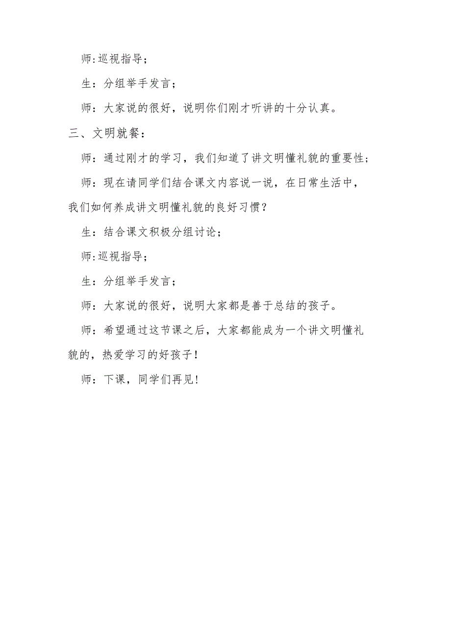 部编版道德与法制一年级上册第11课《对人有礼貌》教案.docx_第2页