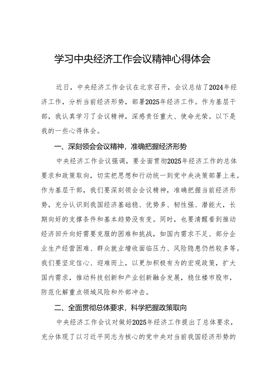 三篇领导干部关于2024年中央经济工作会议精神学习体会.docx_第1页